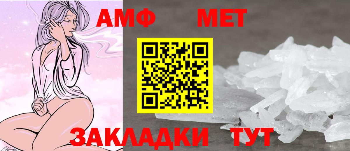 АМФЕТАМИН  Вход с VPN  АМФЕТАМИН  АМФ VHQ  Грязи 