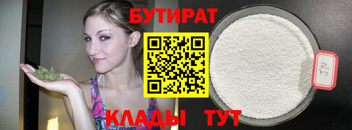 Бутират  Бутират вода  Вход с VPN  Грязи 