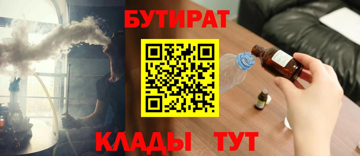 Бутират оксана Грязи