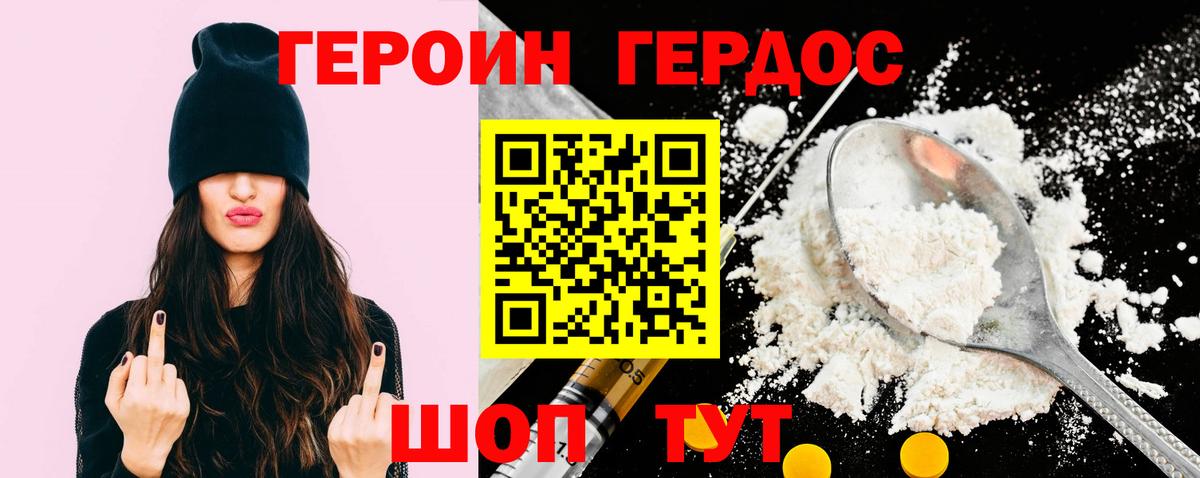 ГЕРОИН  ГЕРОИН VHQ  Вход с VPN  Грязи 