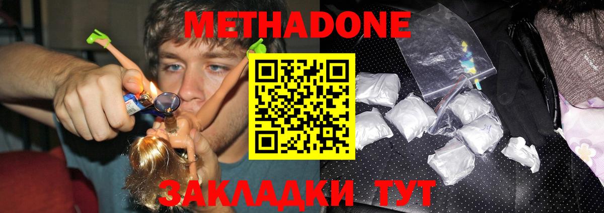 Метадон кристалл Грязи
