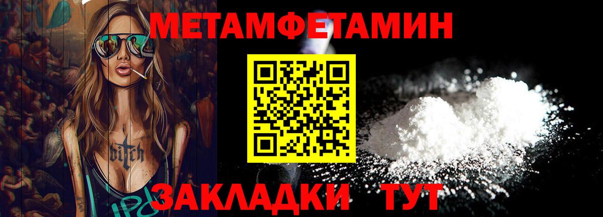МЕТАМФЕТАМИН кристалл  Вход с VPN  МЕТАМФЕТАМИН  Грязи 